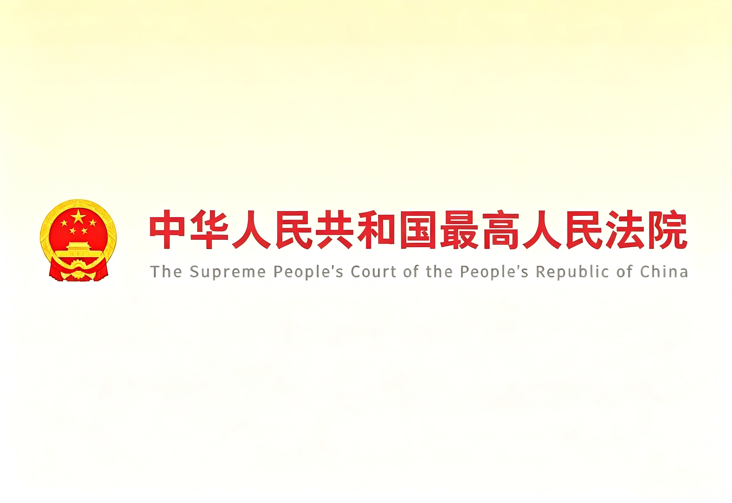 最高人民法院关于修改《最高人民法院关于审理著作权民事纠纷案件适用法律若干问题的解释》的决定